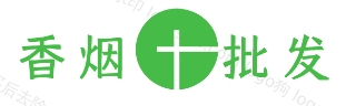 香烟批发网
