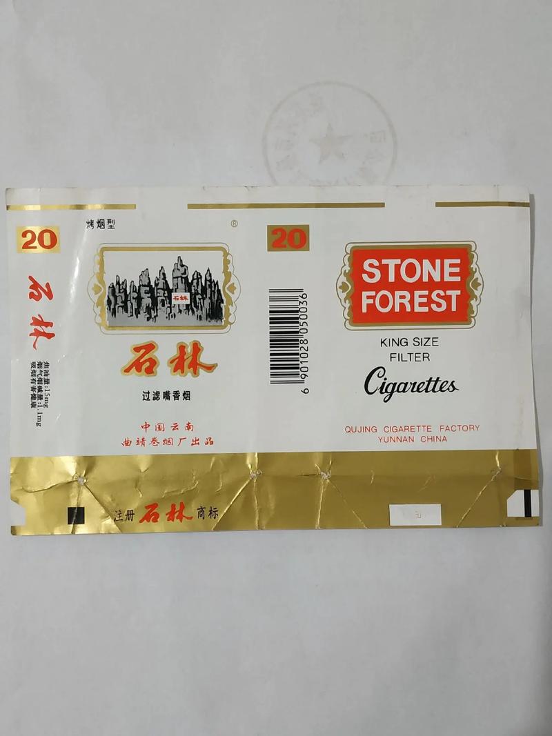5元石林香烟批发渠道(云南石林烟专卖店)